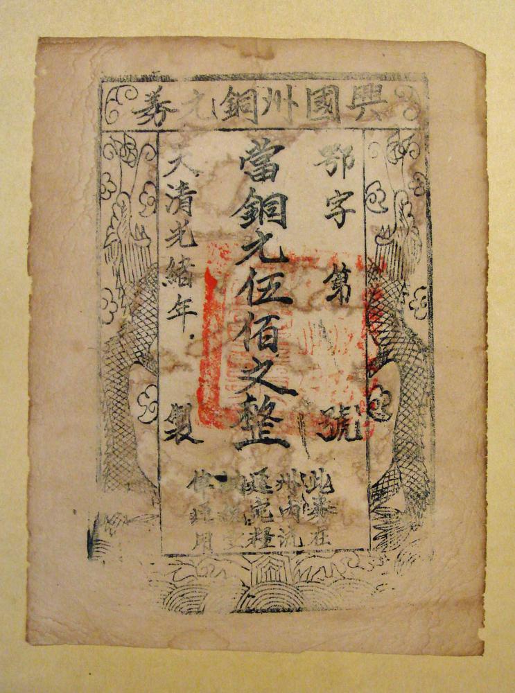 图片[1]-banknote; forgery BM-2002-1015.13-China Archive